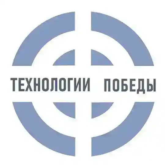 Технологии Победы