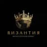 Византия | Визы, путешествия - это легко