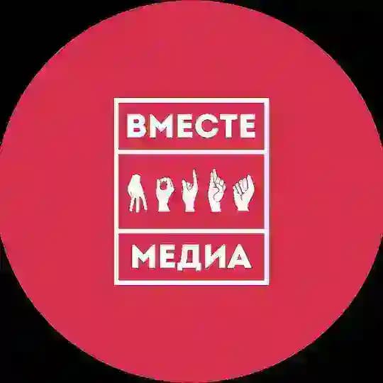 Вместе медиа