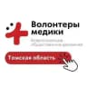 Волонтеры-медики 70 команда