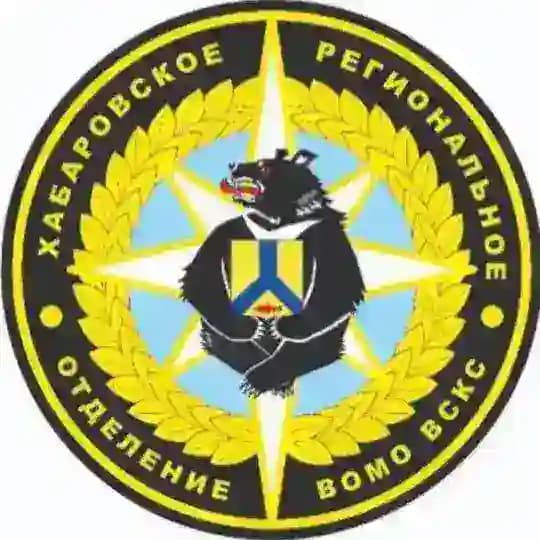 Хабаровское РО ВСКС