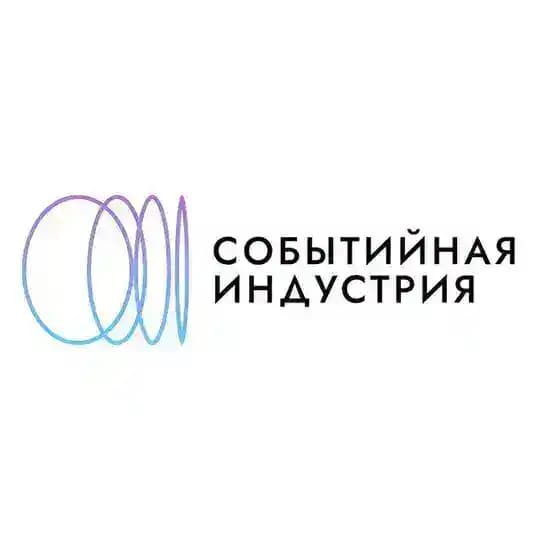 Событийная индустрия