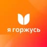 Ассоциация «Я горжусь»