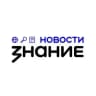 Знание.Новости