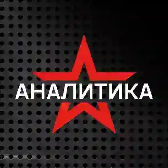 Звезда АНАЛИТИКА