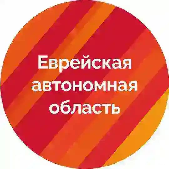 ЕАО+