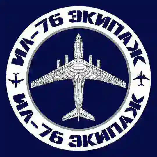 Ил-76 Экипаж