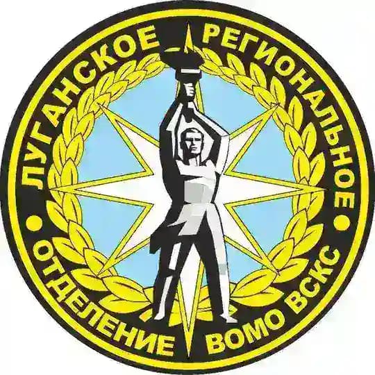 Луганское РО ВСКС