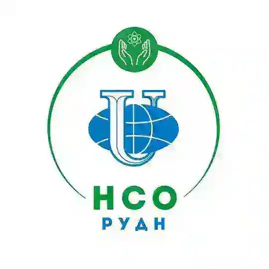 Студенческая наука РУДН