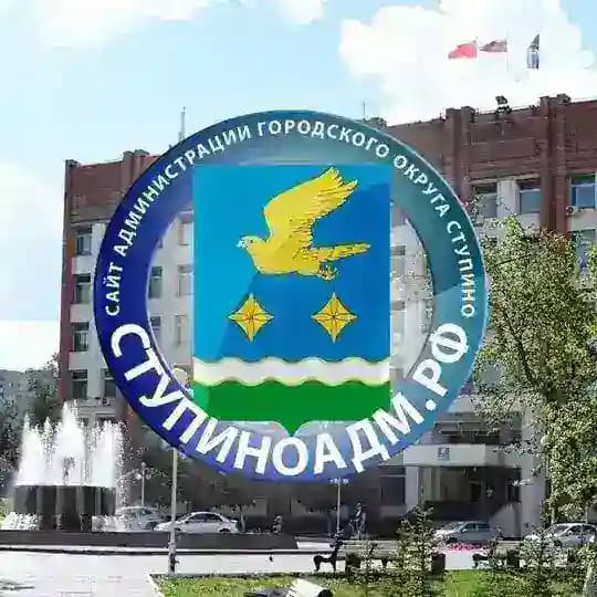 Администрация го Ступино