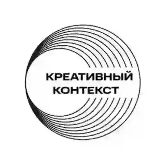 Креативный контекст