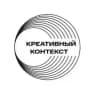 Креативный контекст