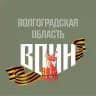Центр «ВОИН» | Волгоградская область