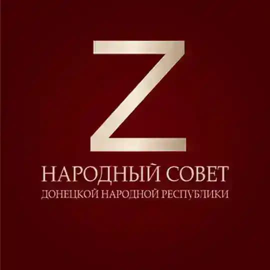Народный Совет ДНР