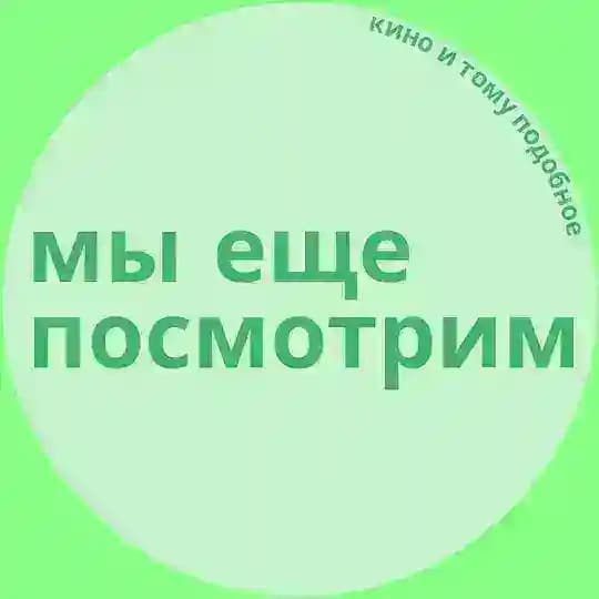 Мы еще посмотрим