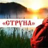ФОНД «СТРУНА»