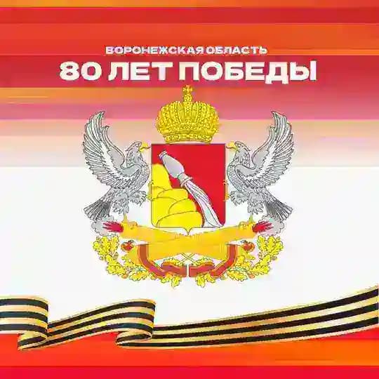 Воронежская область