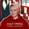 Кадомец в поисках смысла