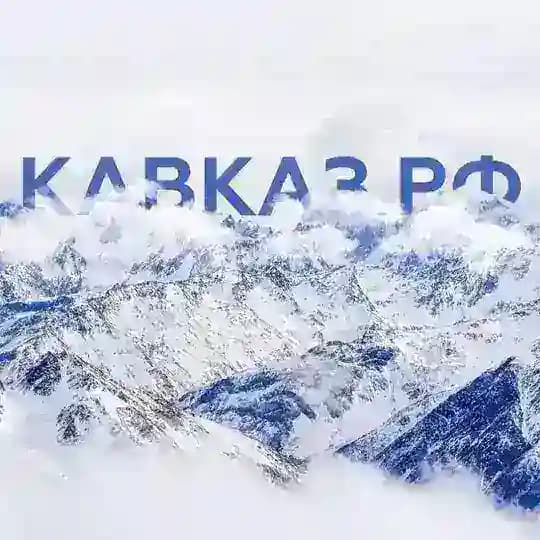 КАВКАЗ РФ