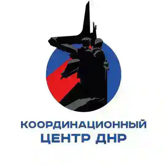Координационный центр ДНР