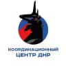 Координационный центр ДНР