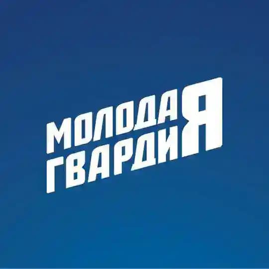 Молодая Гвардия Республика Алтай