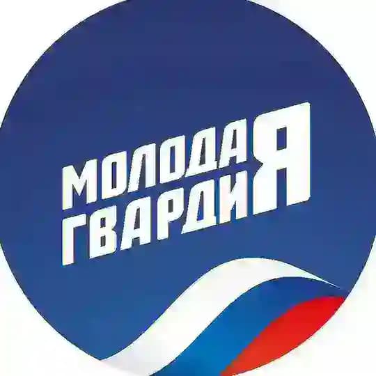 Молодая Гвардия | ЯНАО