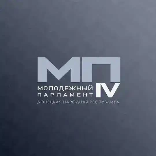 Молодежный Парламент ДНР