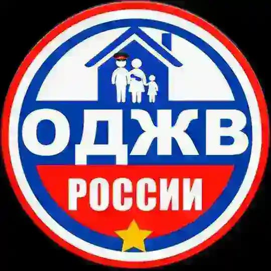 Общественное движение "Жилье военным России"