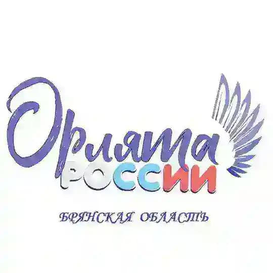 Орлята России - Брянская область