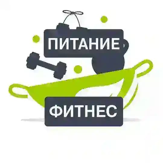 Питание | Фитнес Profile