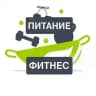 Питание | Фитнес