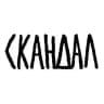 скандал