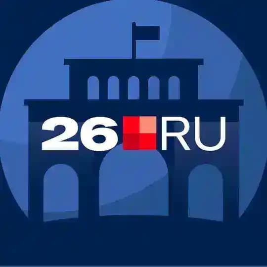 Новости Ставрополя и Пятигорска | 26.RU