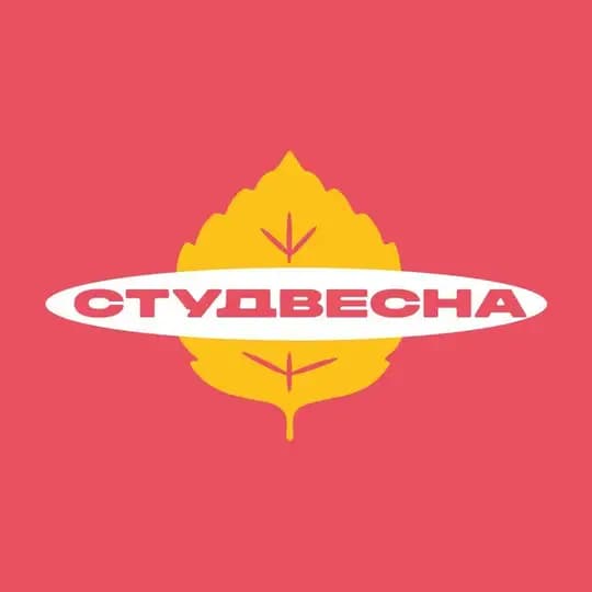 СТУДВЕСНА