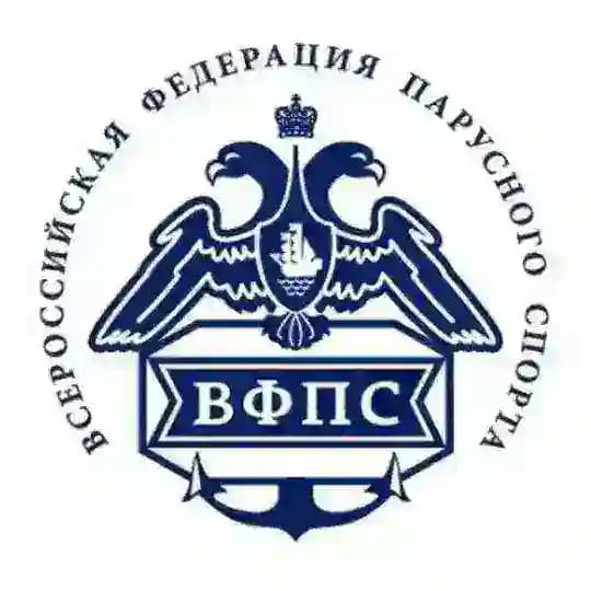 Всероссииская Федерация Парусного Спорта