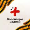 Волонтеры-медики | ЛНР