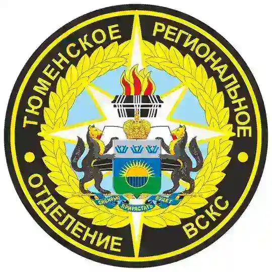 Тюменское РО ВСКС Profile