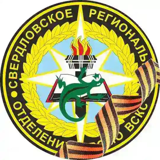 Свердловское РО ВСКС