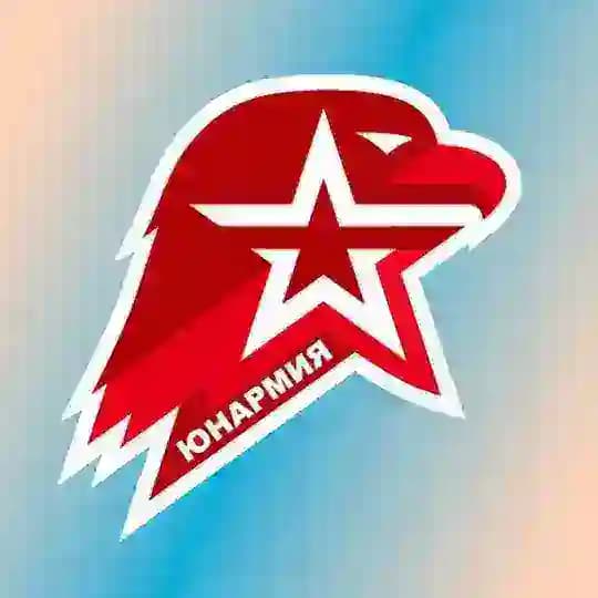 Юнармия