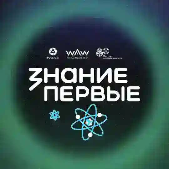 Знание.Первые