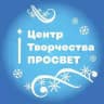 Центр творчества «ПРОСВЕТ»