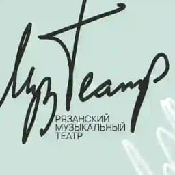 Рязанский музыкальный театр🎭🎼 Profile
