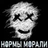 Нормы Морали / progressive-punk