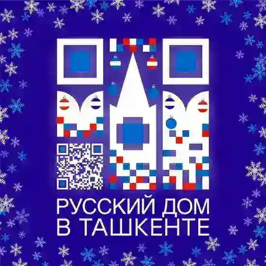Русский дом в Ташкенте Profile