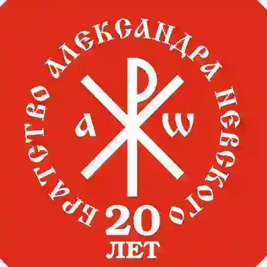 Братство Александра Невского. Сахалин