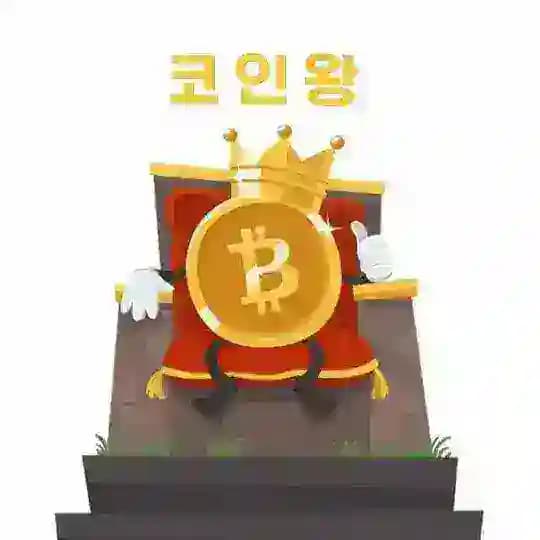 코인왕 ( 공지방 ◇ 에어드랍 )