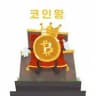 코인왕 ( 공지방 ◇ 에어드랍 )