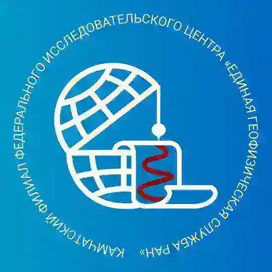 Камчатский филиал ФИЦ ЕГС РАН