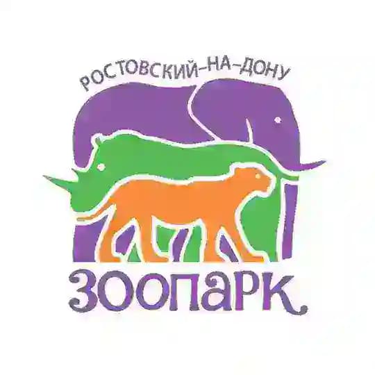 Ростовский-на-Дону зоопарк